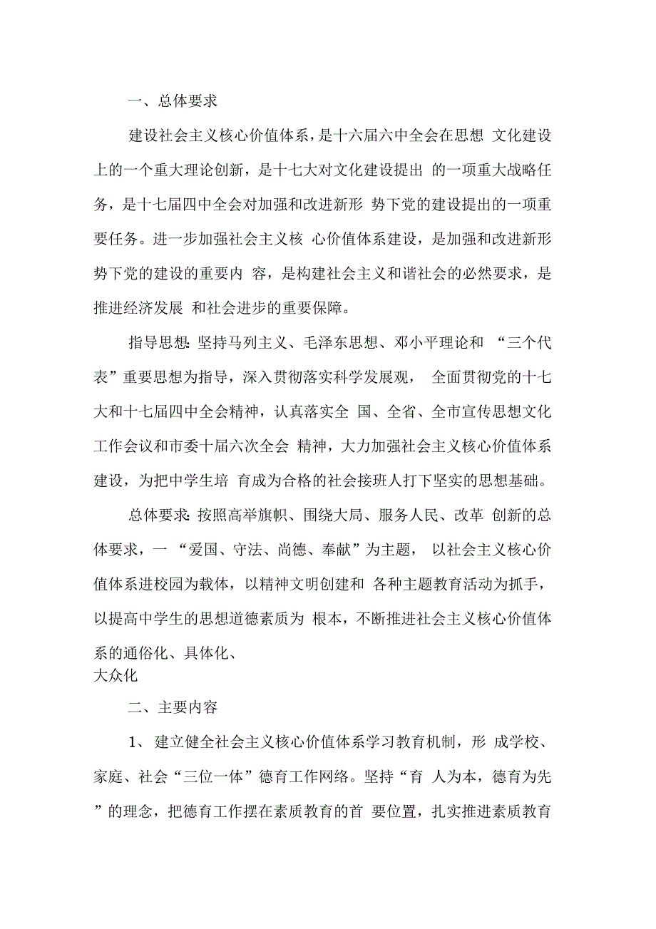 202X年学校践行社会主义核心价值观工作汇报_第2页