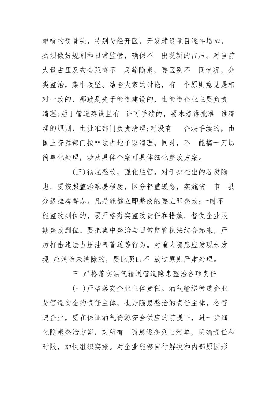 在全市油气输送管道安全隐患整治工作领导小组第一次会议上讲话（摘要）_第3页