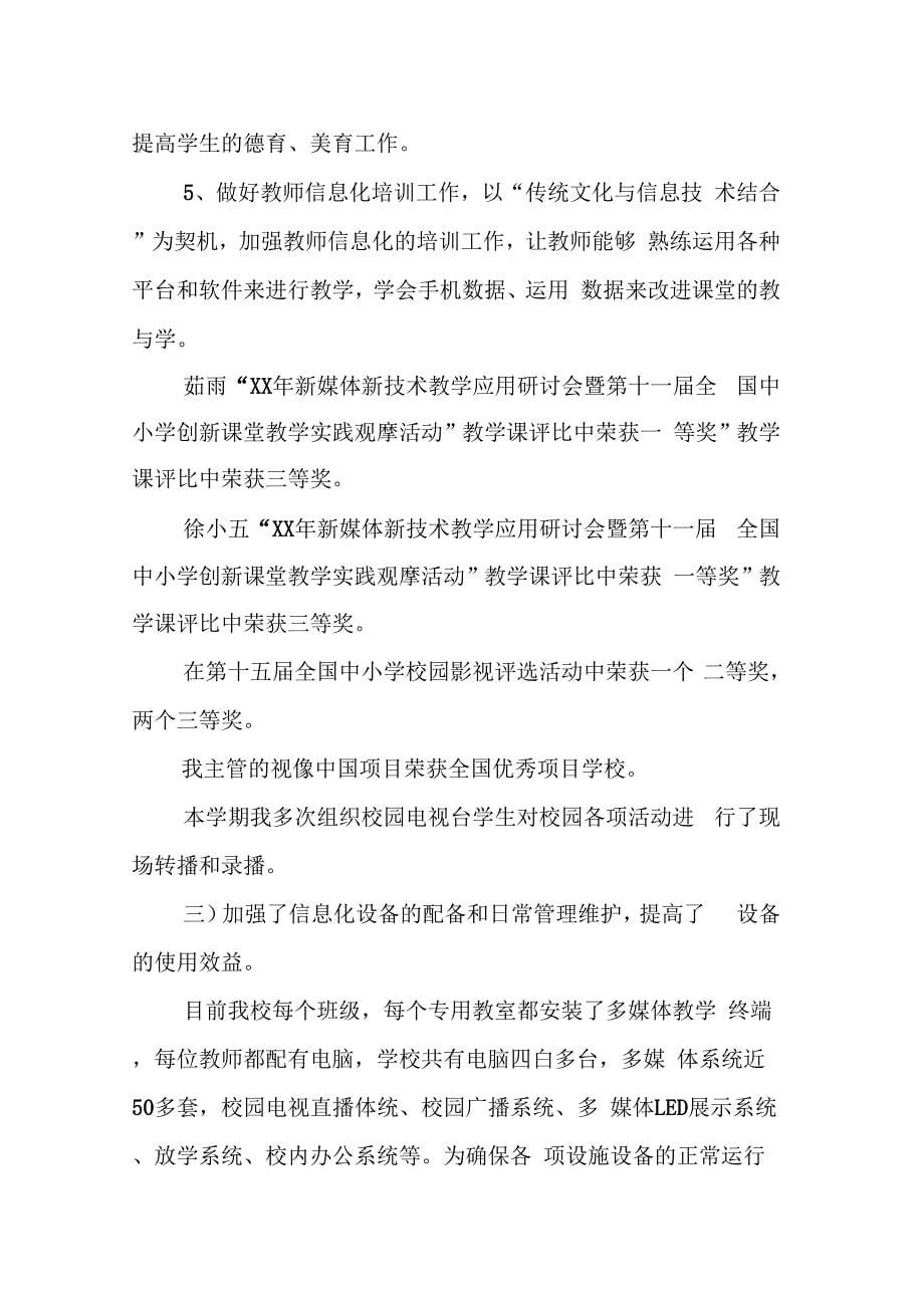 202X年教师述职报告3篇_第5页