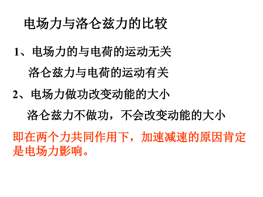 带电粒子在复合场中的运动xlzh课件_第2页