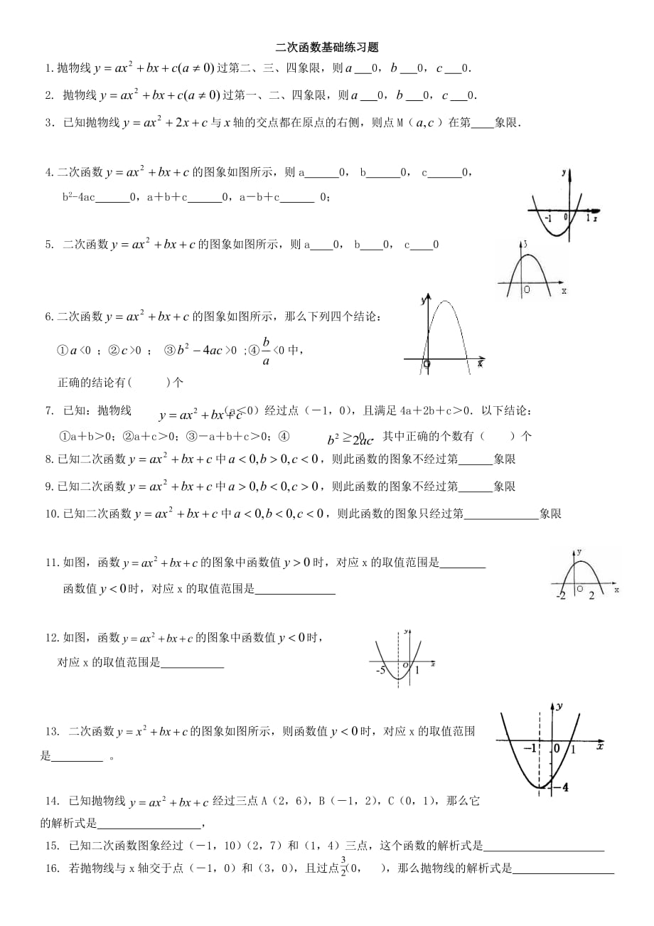 初中数学九年级二次函数基础练习题_第1页