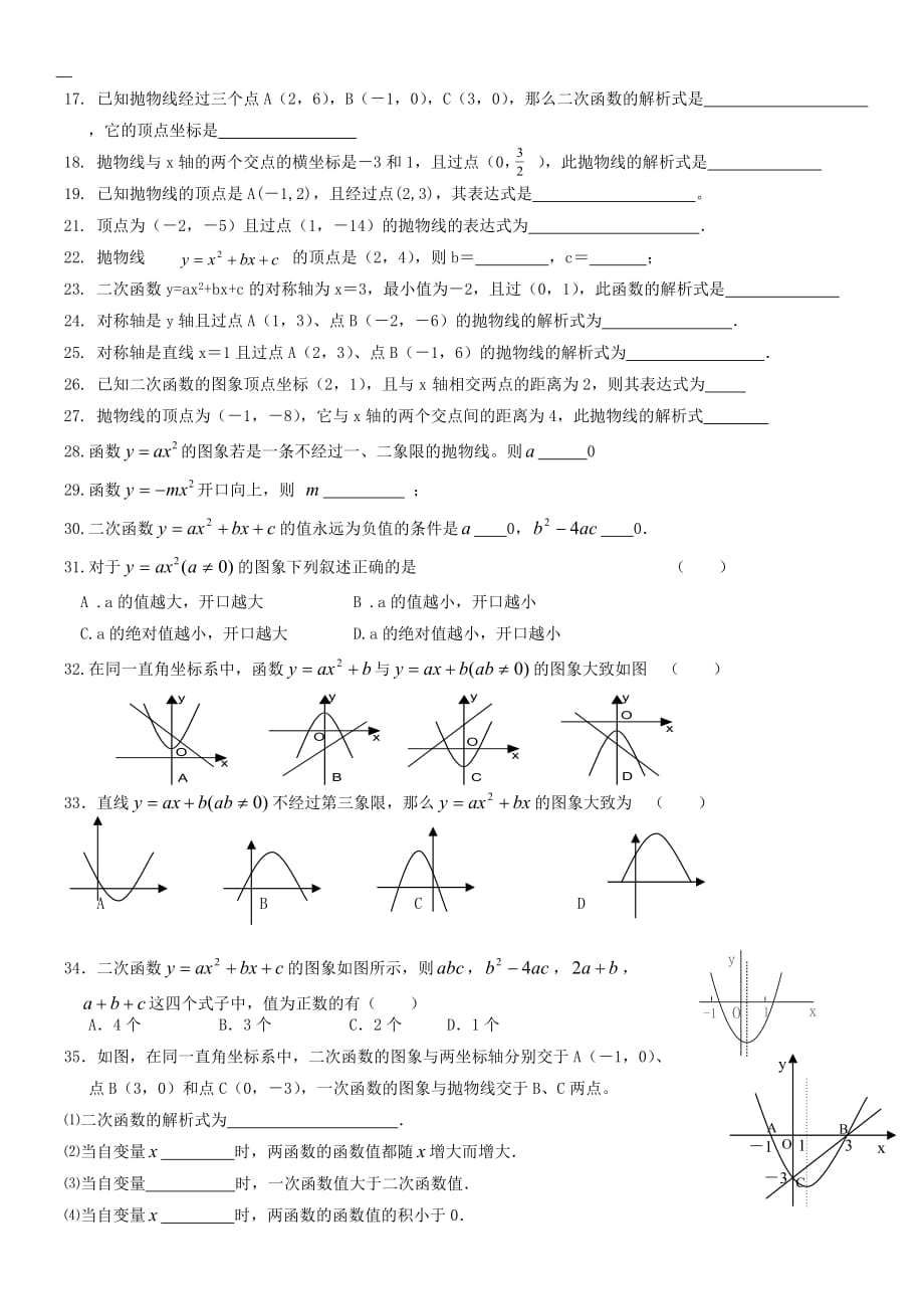 初中数学九年级二次函数基础练习题_第2页