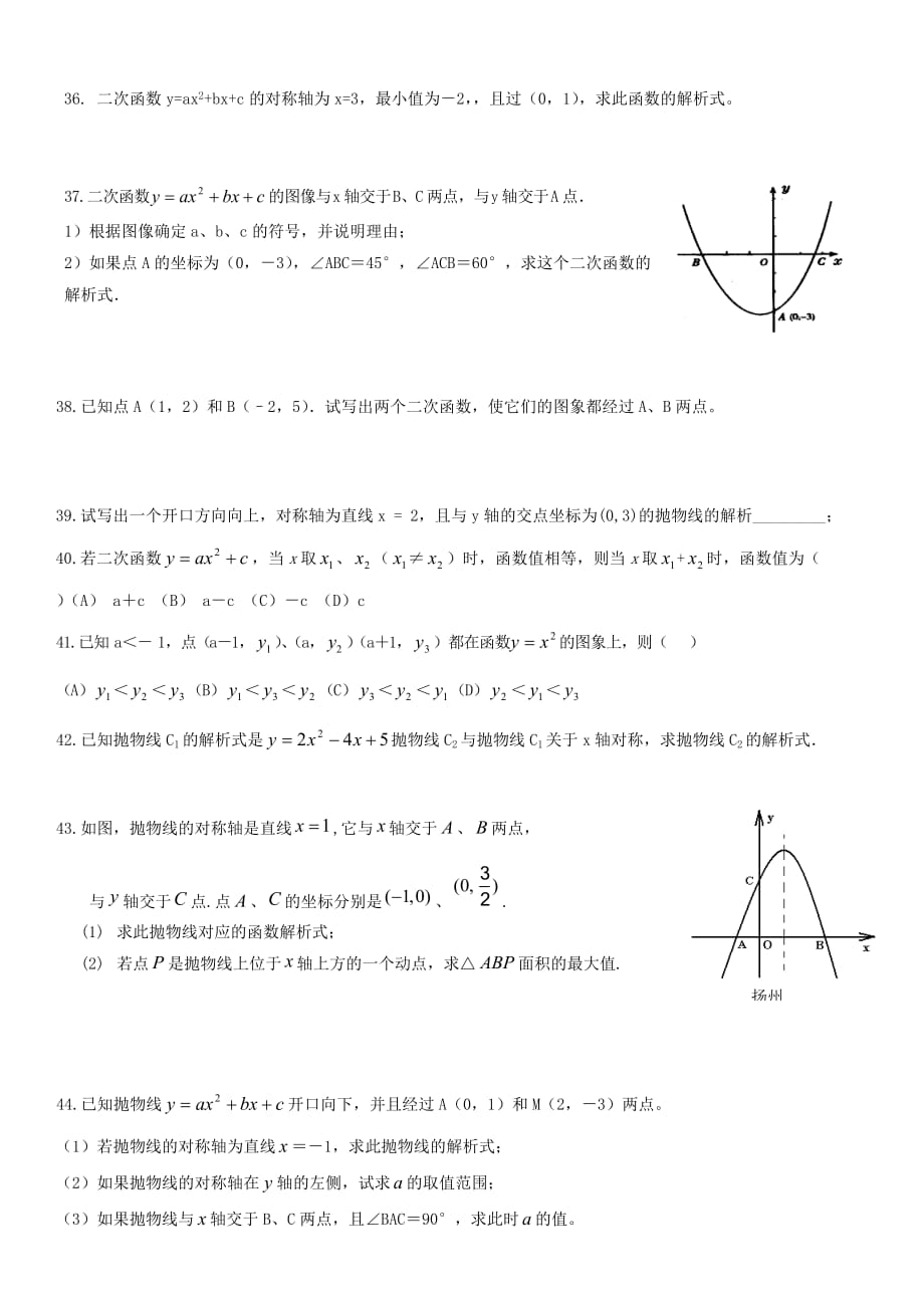初中数学九年级二次函数基础练习题_第3页