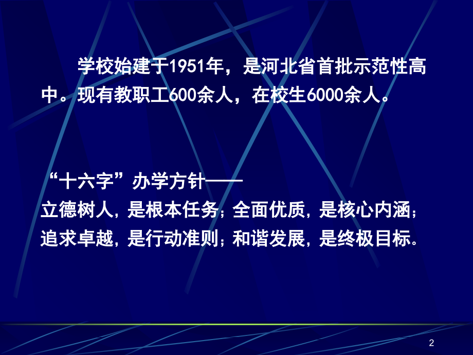 中学：让德育成为学校核心竞争力PPT_第2页