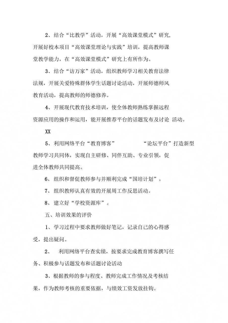 202X年教师培训计划方案_第2页