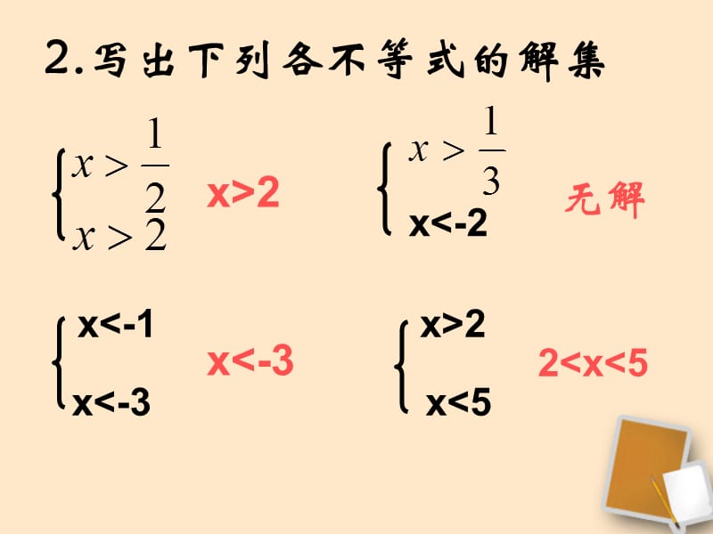 重庆市云阳县高阳中学七年级数学《一元一次不等式组（2）》课件 人教新课标版.ppt_第3页