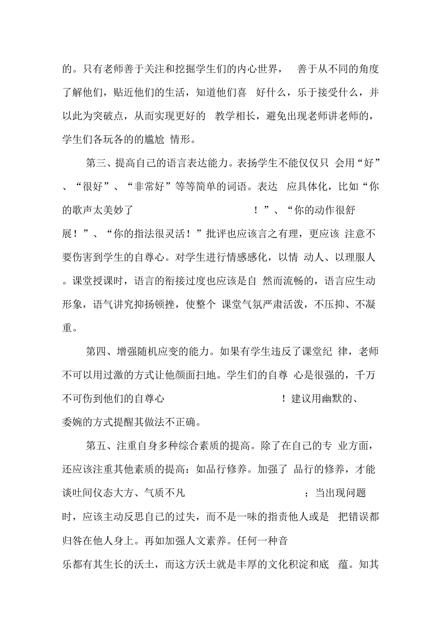 202X年小学音乐实习报告_第4页