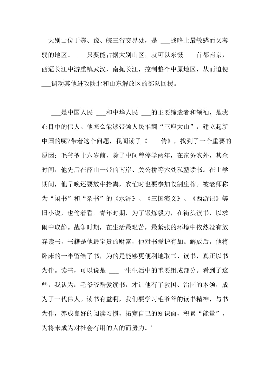 XX传读后感XX传读书心得五篇_第2页