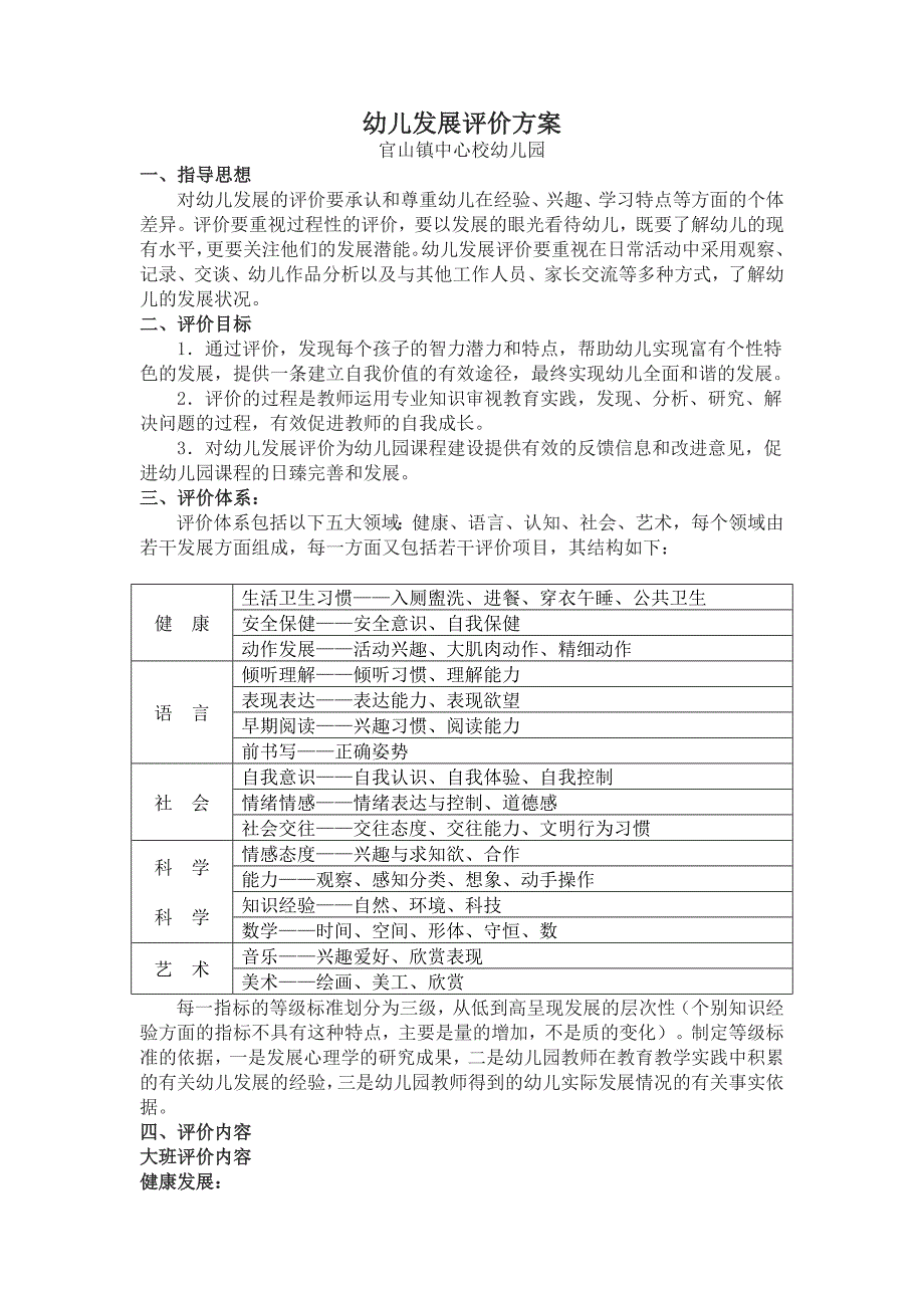 幼儿发展评价方案._第1页