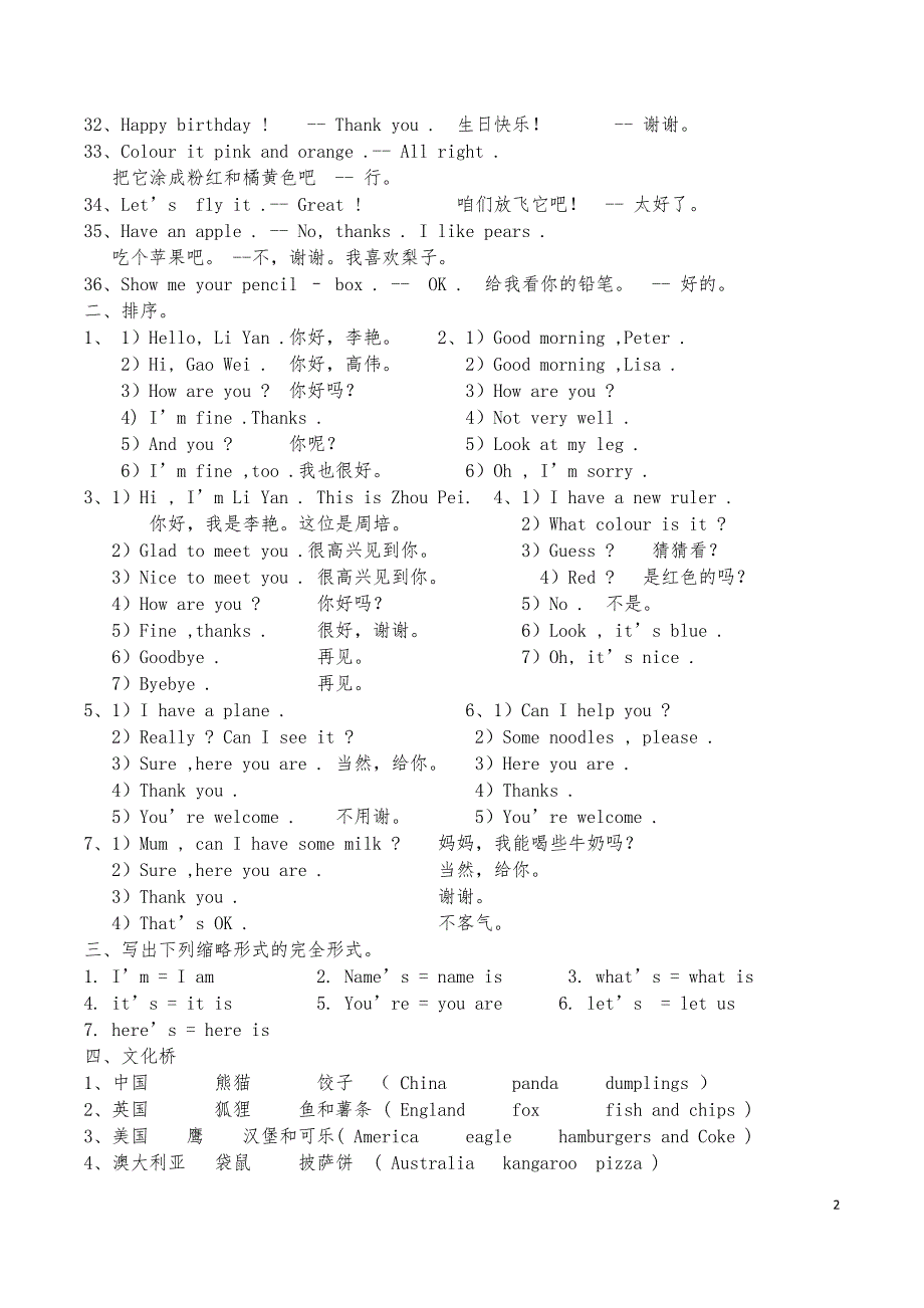 人教精通三年级上册英语期末复习_第2页