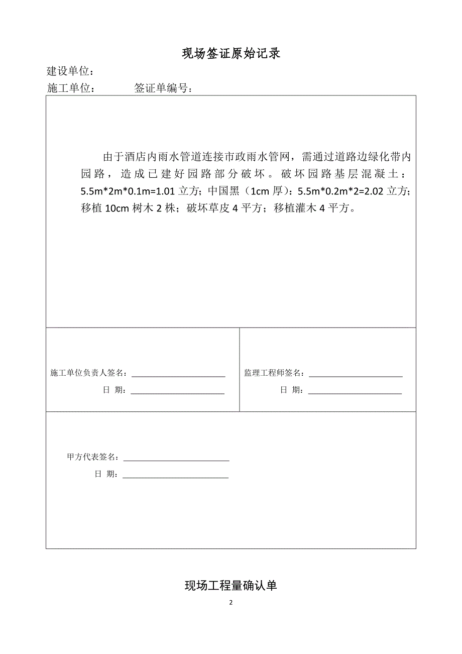 现场签证单统一表格._第2页