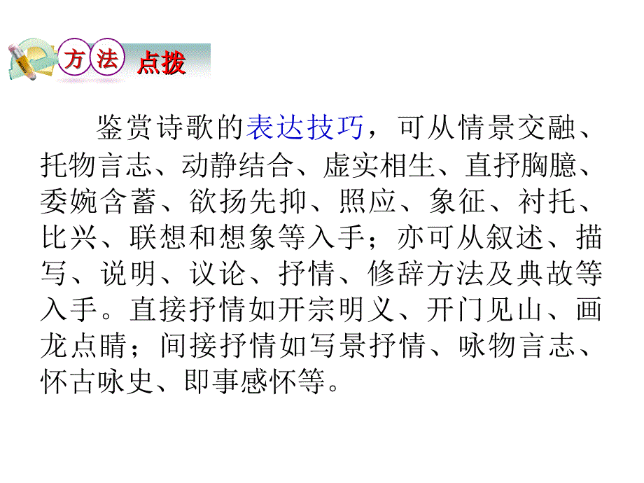 2012届全国版统编教材高三语文第一轮总复习 第3章 第1课时（2）课件.ppt_第4页