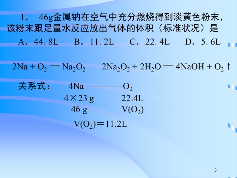 化学计算题解题方法-实例PPT_第3页