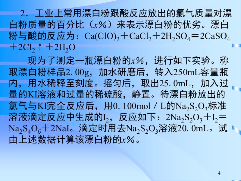 化学计算题解题方法-实例PPT_第4页