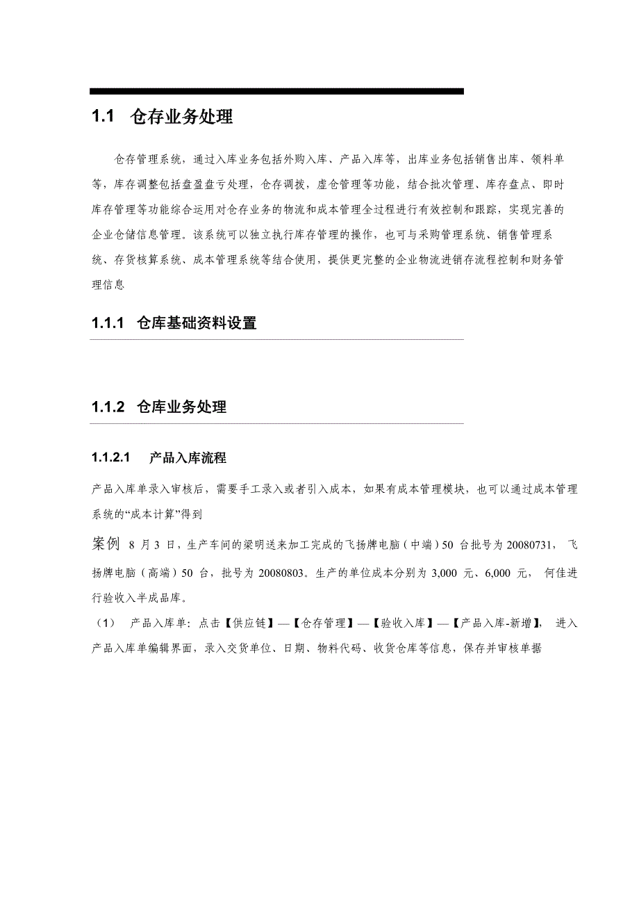 K3供应链标准操作规程 供应链仓存管理_第4页