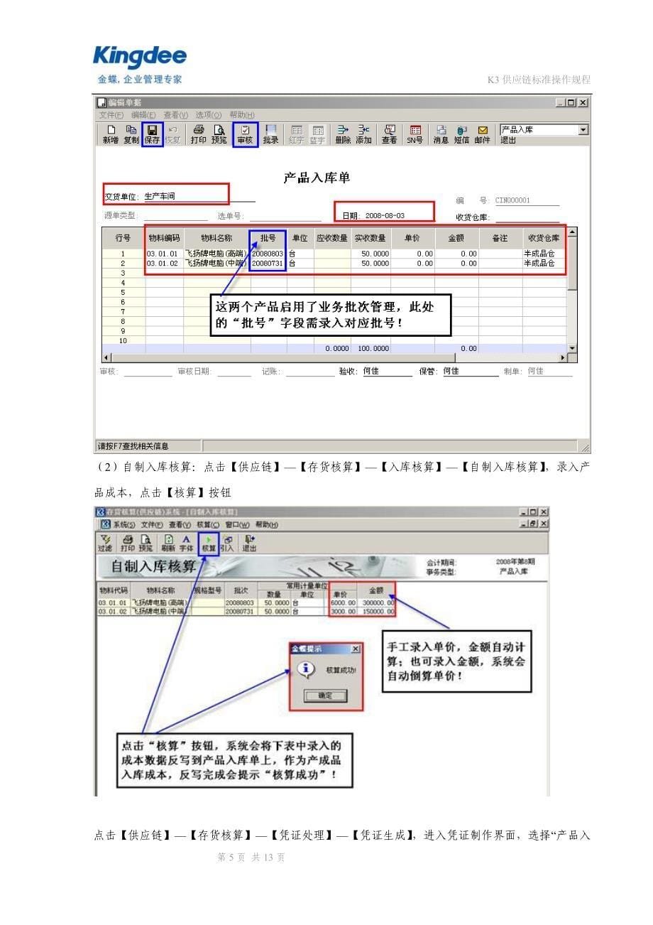 K3供应链标准操作规程 供应链仓存管理_第5页