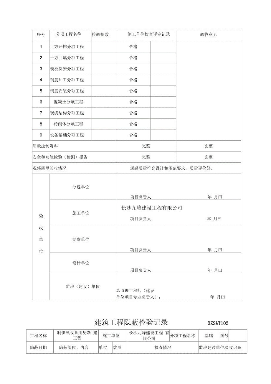 202X年房屋建筑资料表格样板_第3页