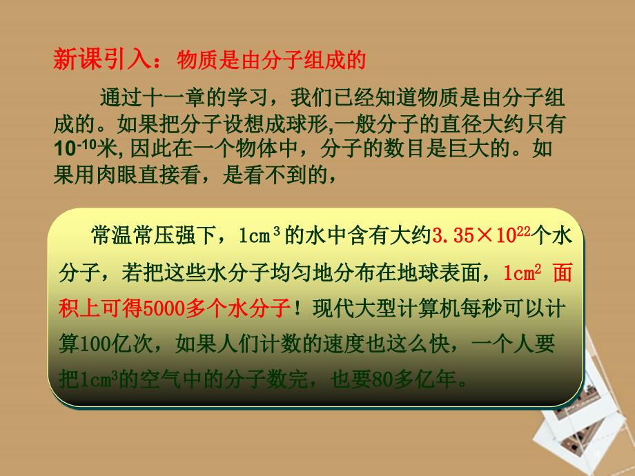 初中物理 第一节分子热运动课件 人教新课标版.ppt_第4页