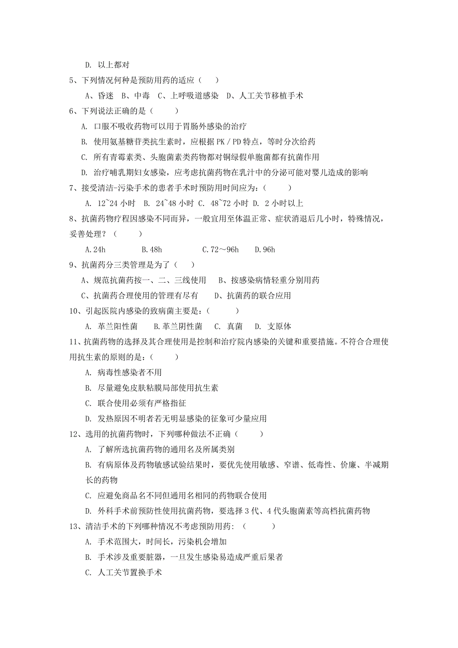 抗菌药物培训测试题及答案_第2页