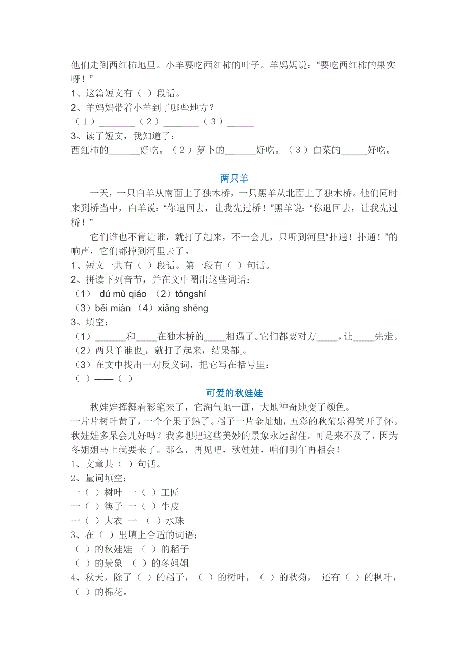 二年级语文阅读理解题精品_第3页