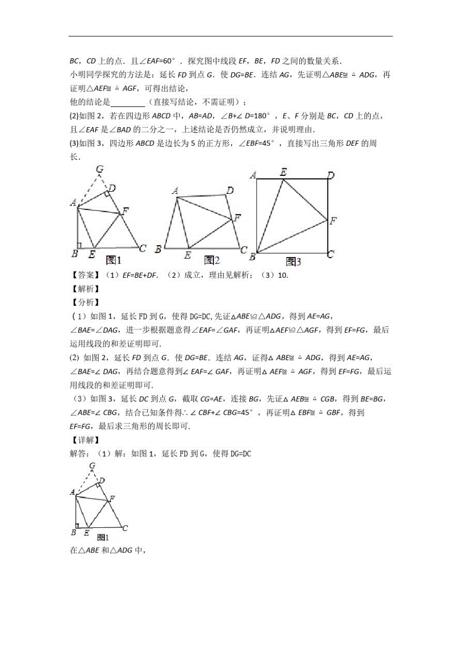 八年级数学期末试卷达标训练题(Word版含答案)精品_第3页