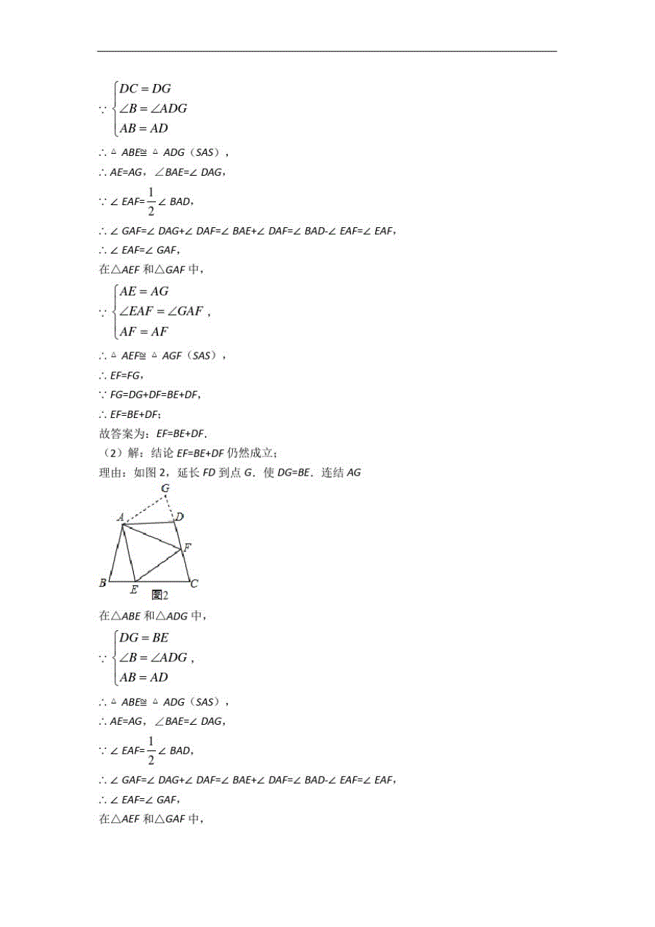 八年级数学期末试卷达标训练题(Word版含答案)精品_第4页