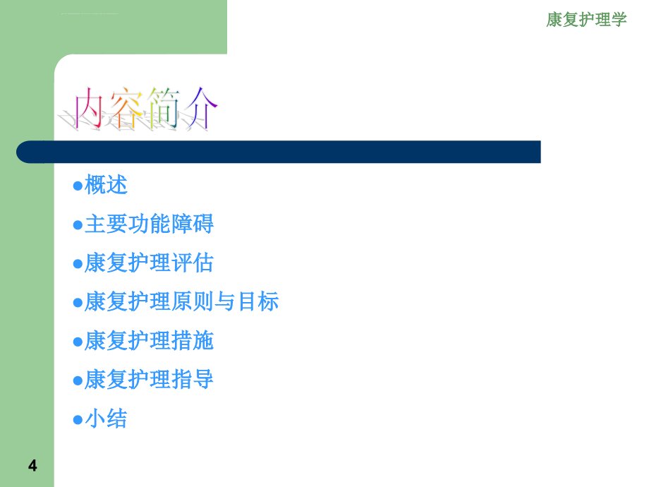 常见肌肉骨骼疾病患者康复护理ppt参考课件_第4页