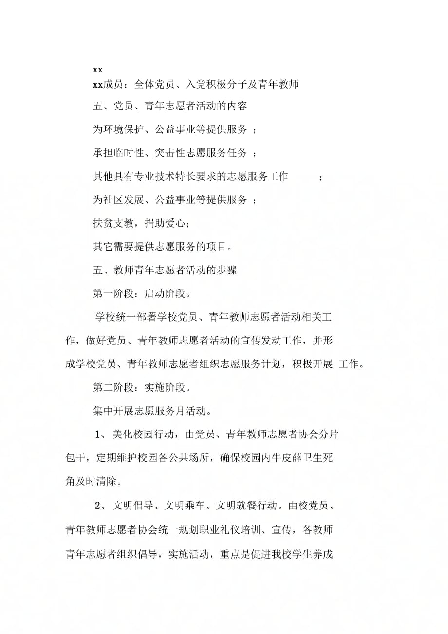 202X年教师志愿者活动策划书_第3页