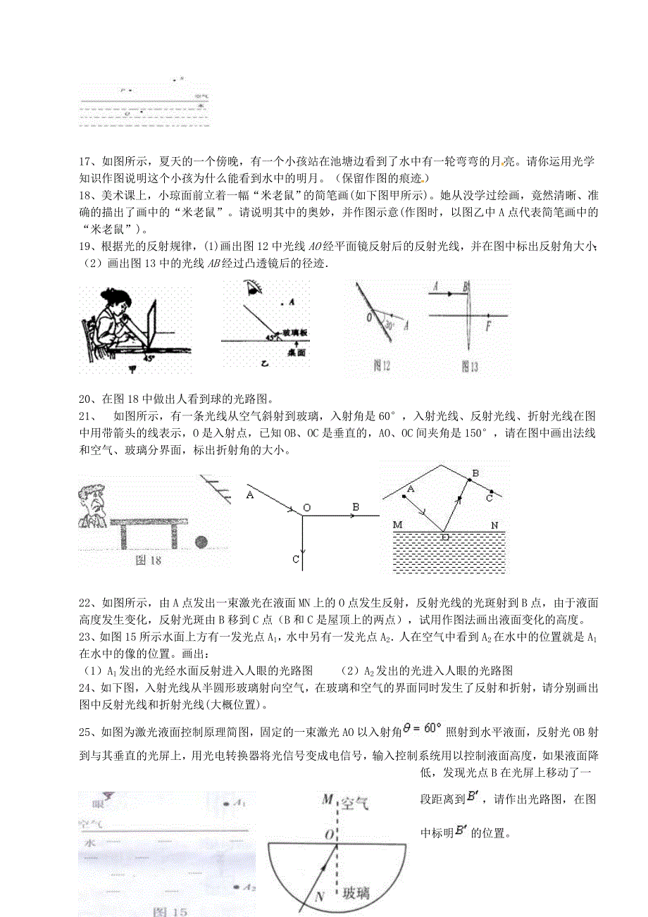 初中物理___光学作图专题(附答案)_第3页