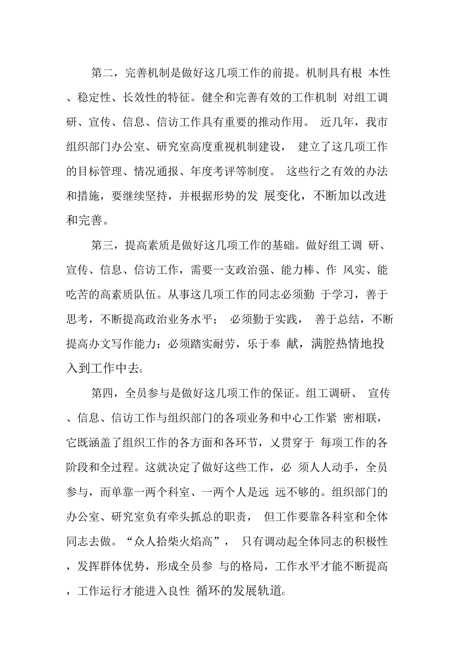 202X年在全市组织部门办公室、研究室工作会议上的讲话_第4页