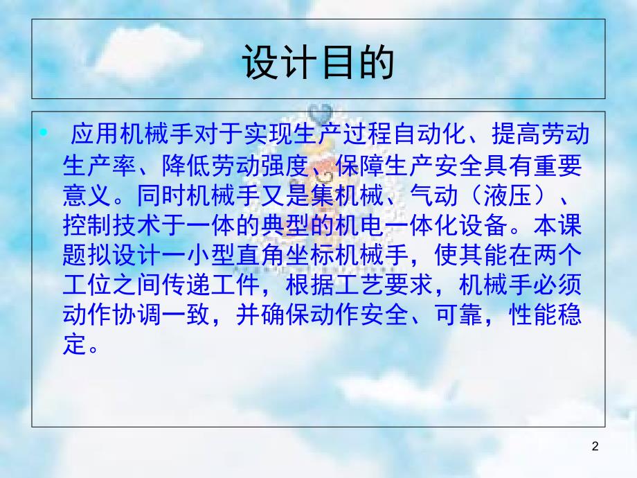 机械手毕业设计答辩PPT_第2页