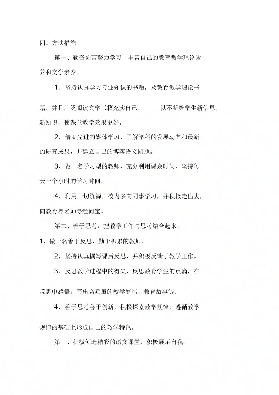 202X年教师培训个人研修计划_第2页