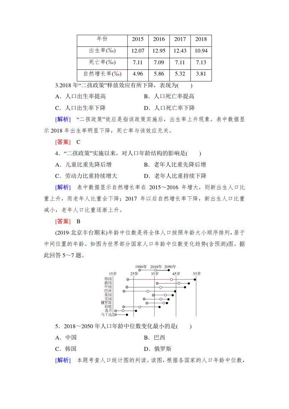 高中地理复习2.1.1《人口的数量变化和人口的合理容量》课后跟踪训练17含答案精品_第2页