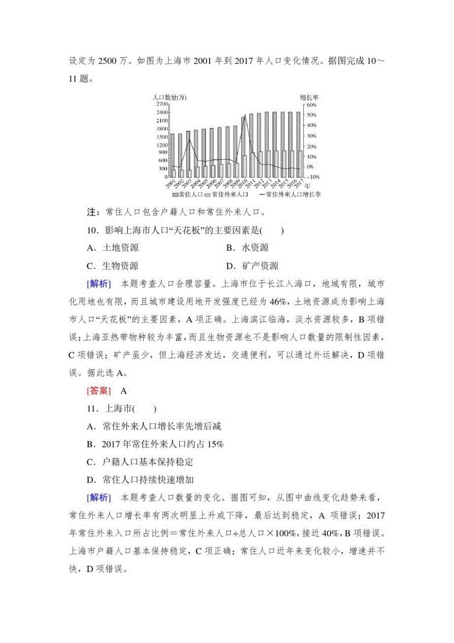 高中地理复习2.1.1《人口的数量变化和人口的合理容量》课后跟踪训练17含答案精品_第5页