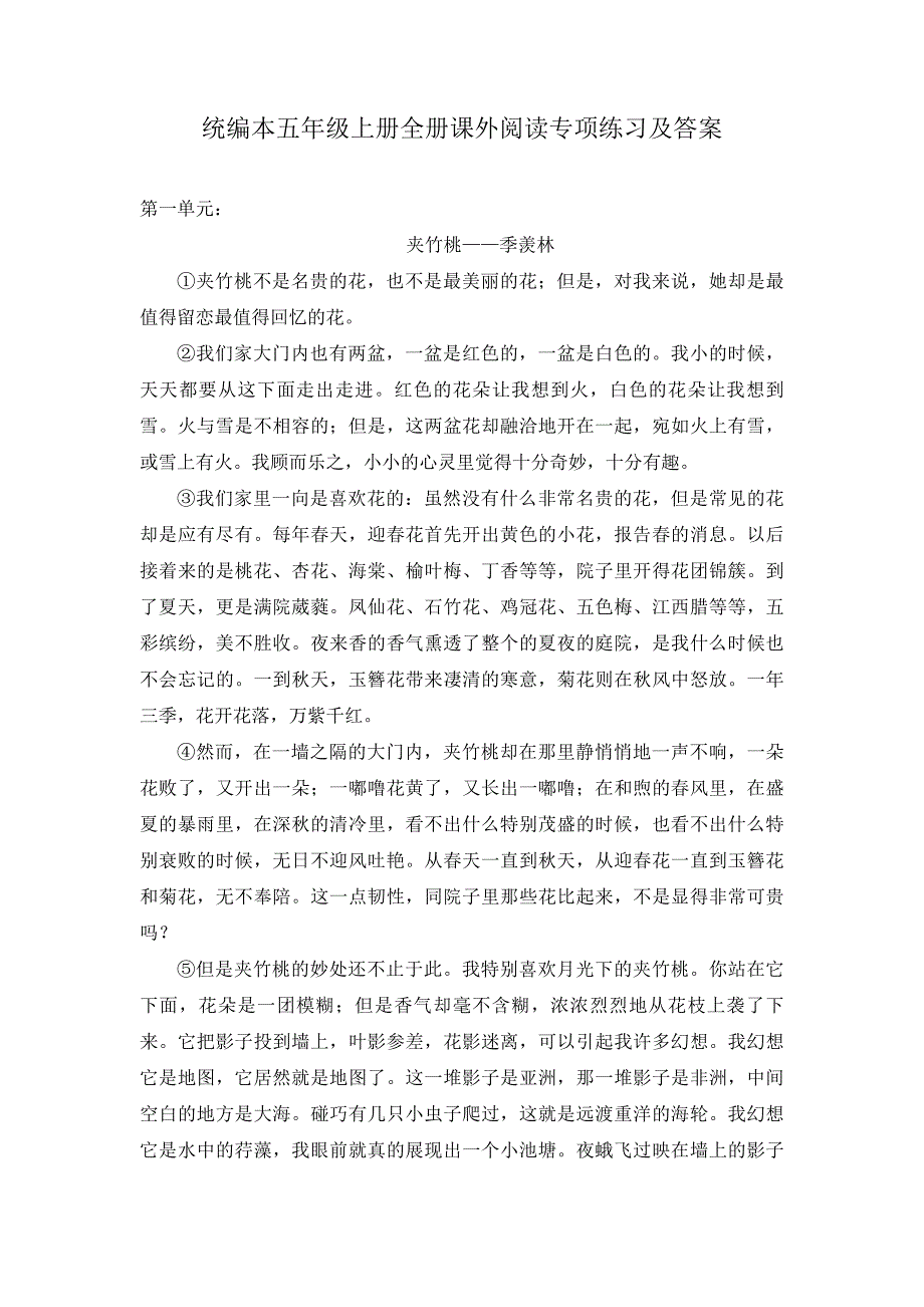 2020-2021学年统编本五年级上册全册课外阅读专项练习及答案（共8篇）_第1页