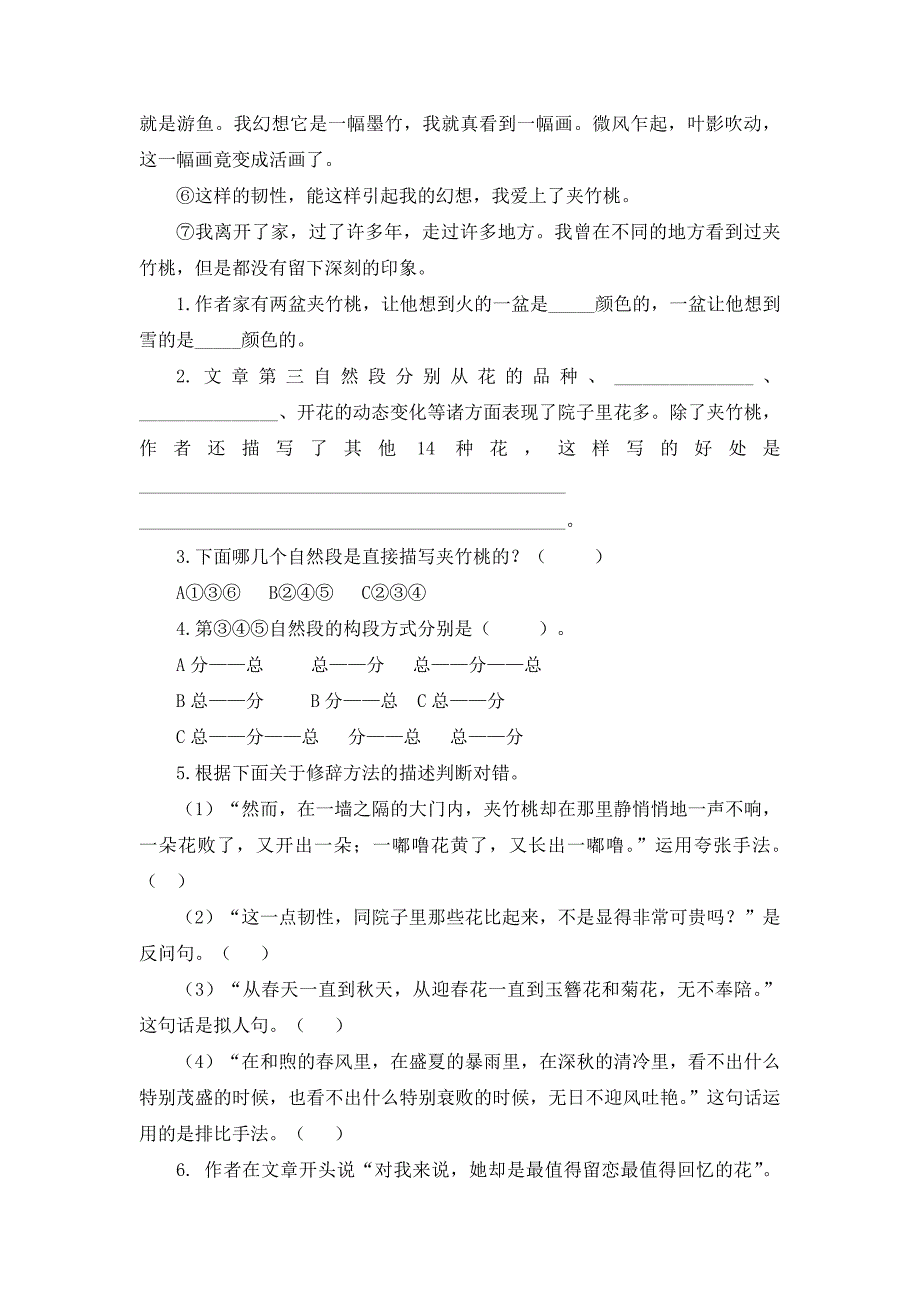 2020-2021学年统编本五年级上册全册课外阅读专项练习及答案（共8篇）_第2页