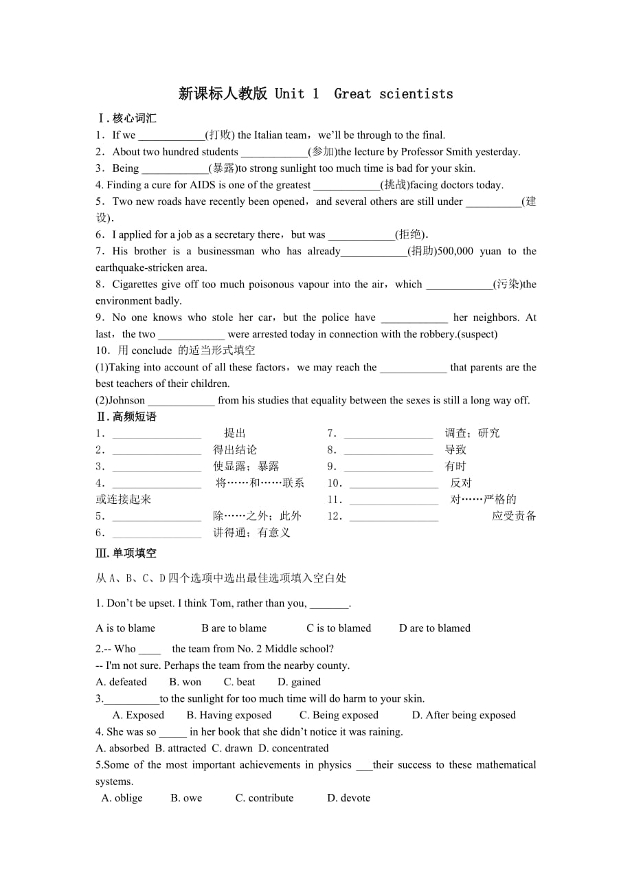 人教版高中英语必修五unit1练习精品_第1页