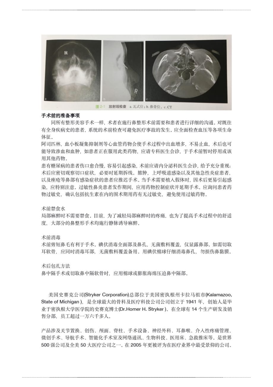 美国史赛克Medpor生物支架科 普3_第2页