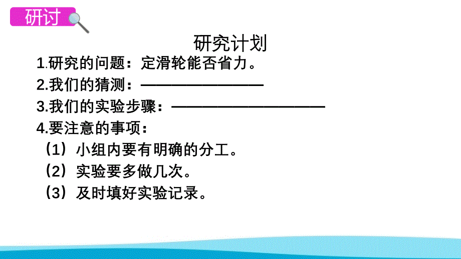 教科版小学科学六年级上册课件定滑轮和动滑轮PPT（附同步教案）_第4页