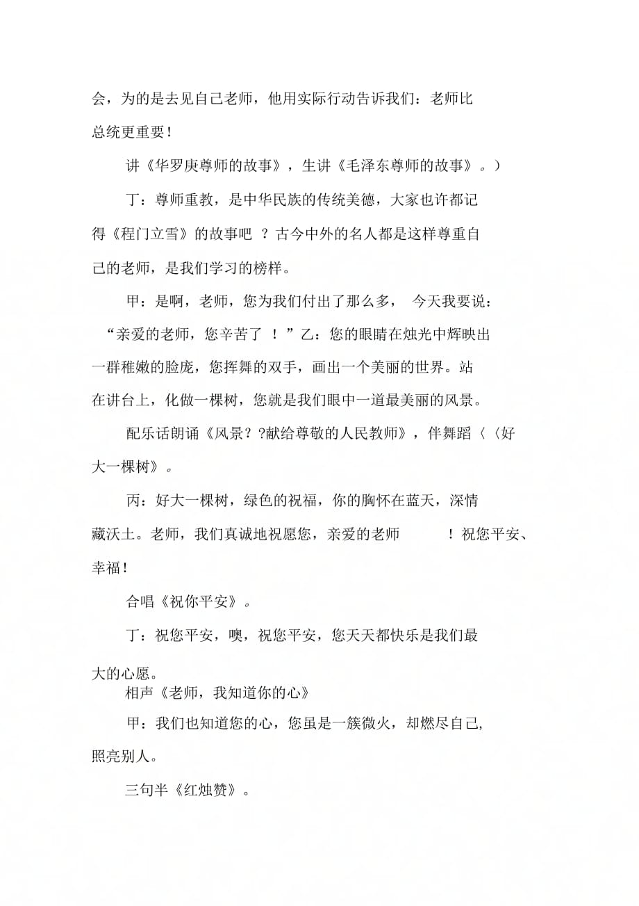 202X年教师节联欢晚会活动方案模板参阅_第3页