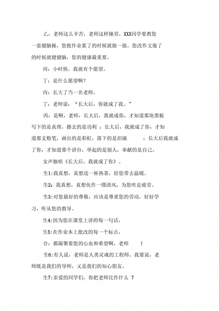 202X年教师节联欢晚会活动方案模板参阅_第4页