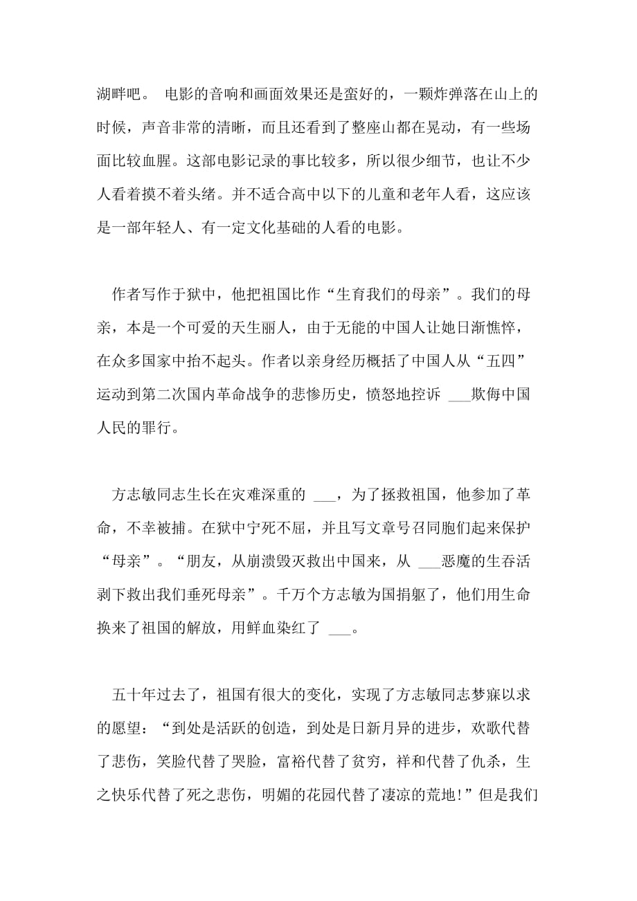 《可爱的中国》观后感范文【400字】_第3页