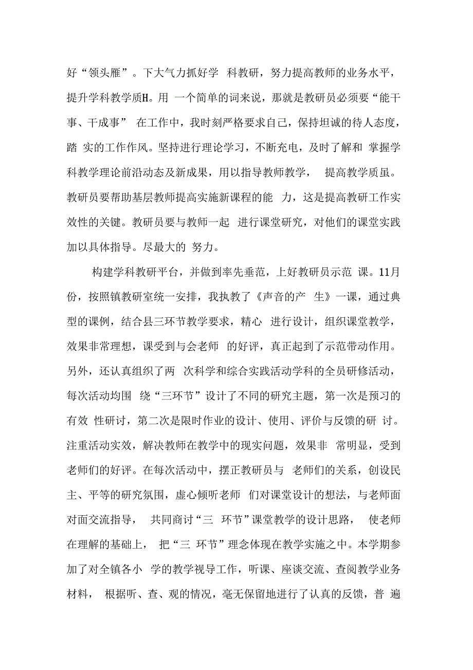 202X年教研员述职报告_第2页