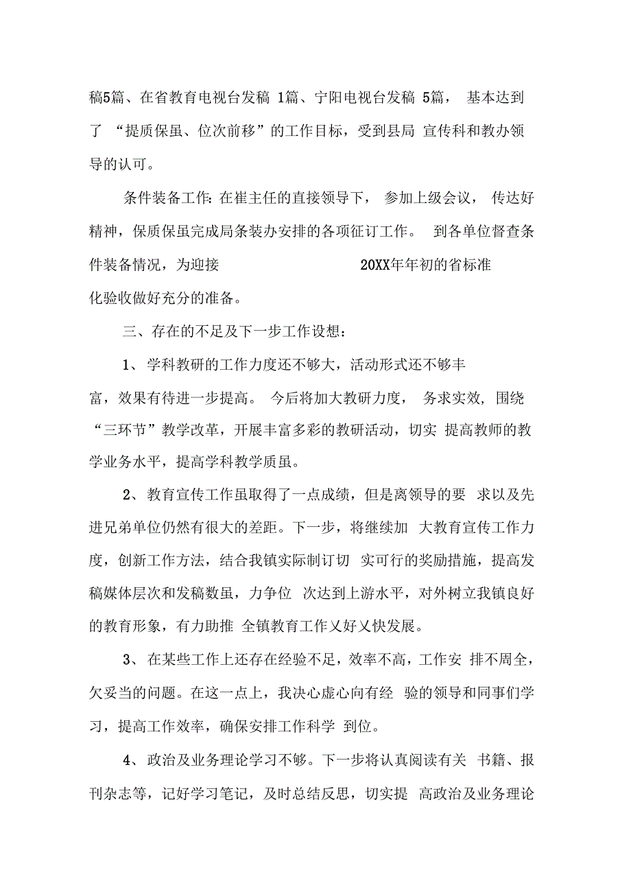 202X年教研员述职报告_第4页