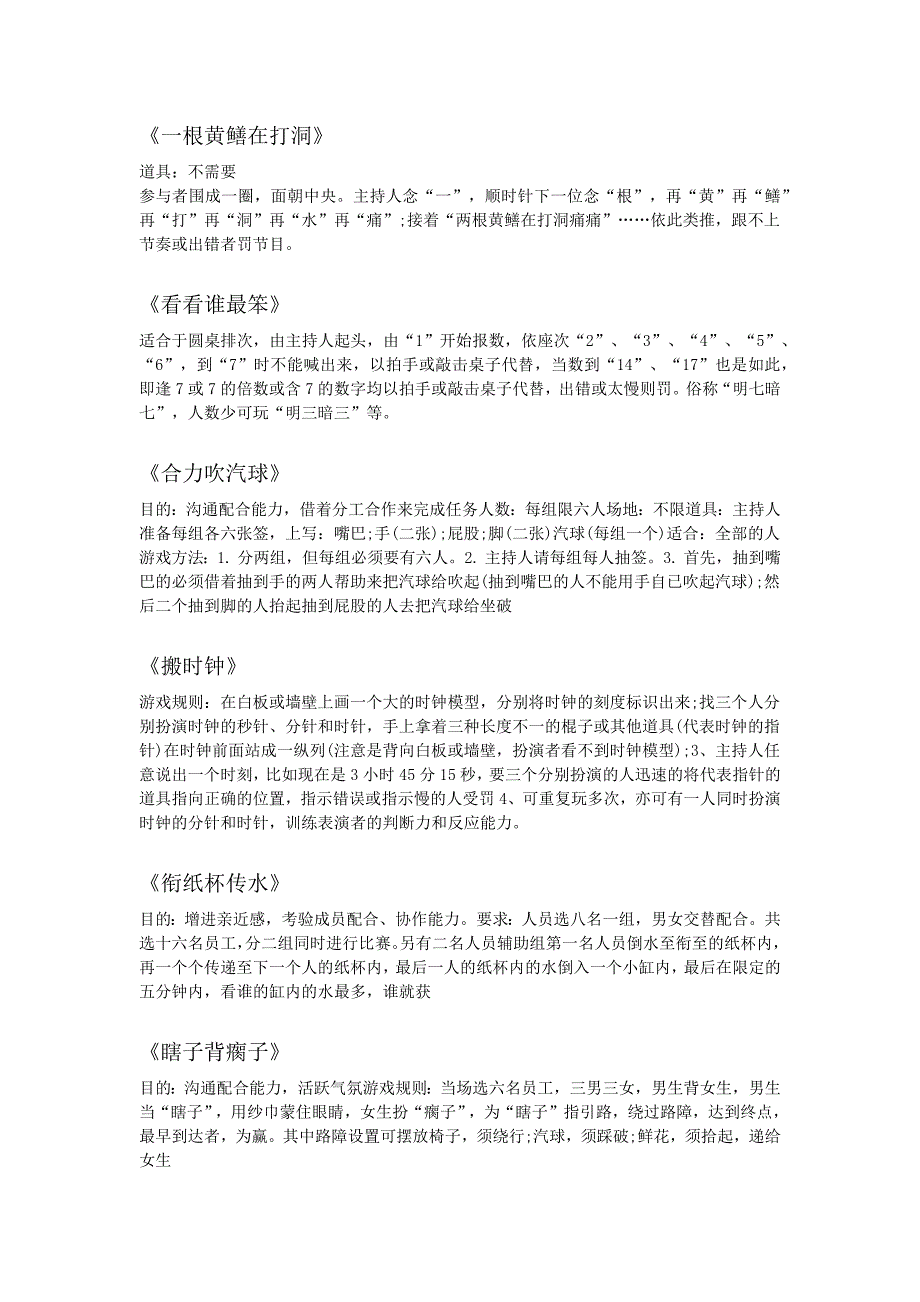 少儿素质拓展活动游戏大全精品_第2页