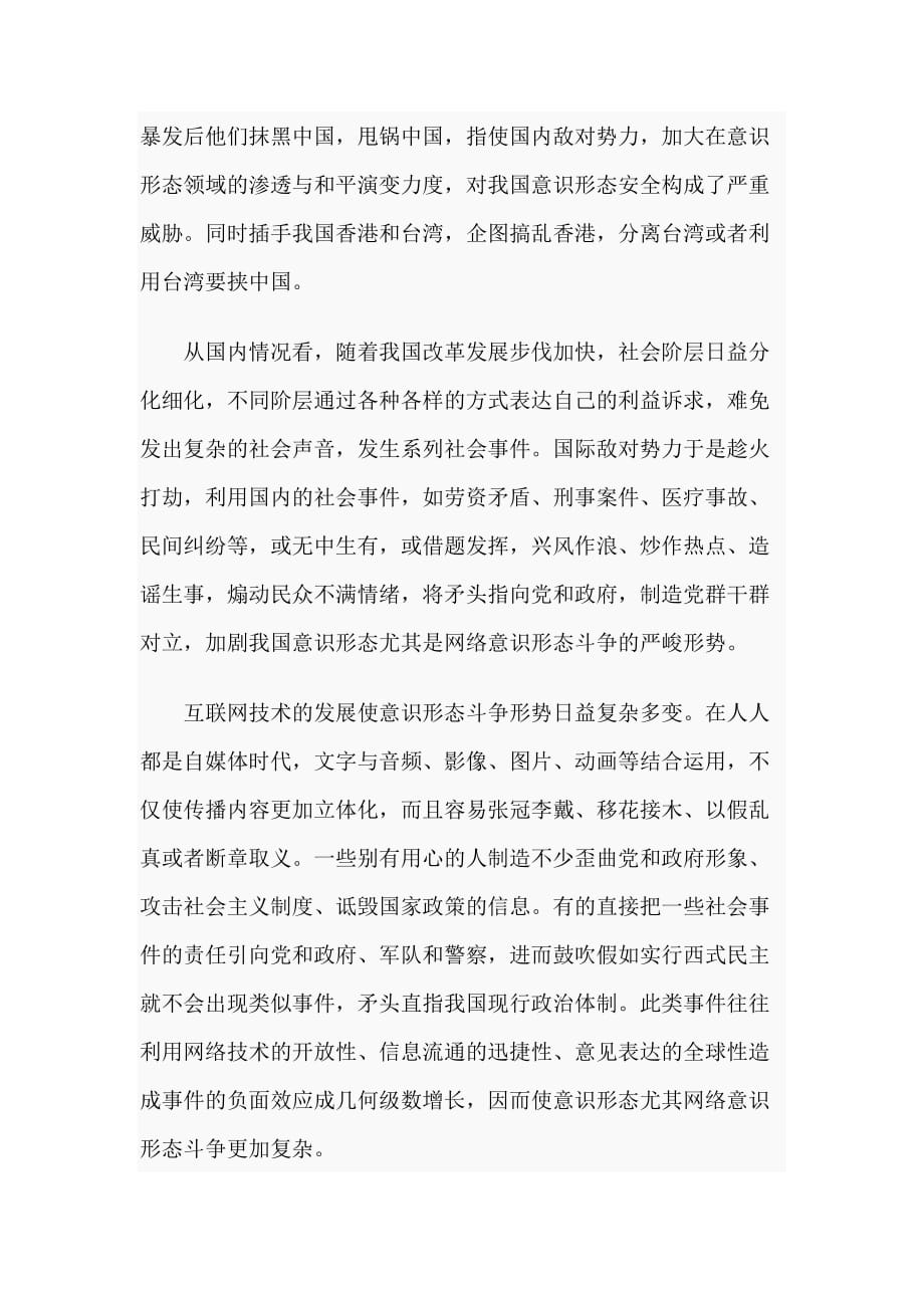 理论学习中心组学习组集中学习会上的发言材料_第2页