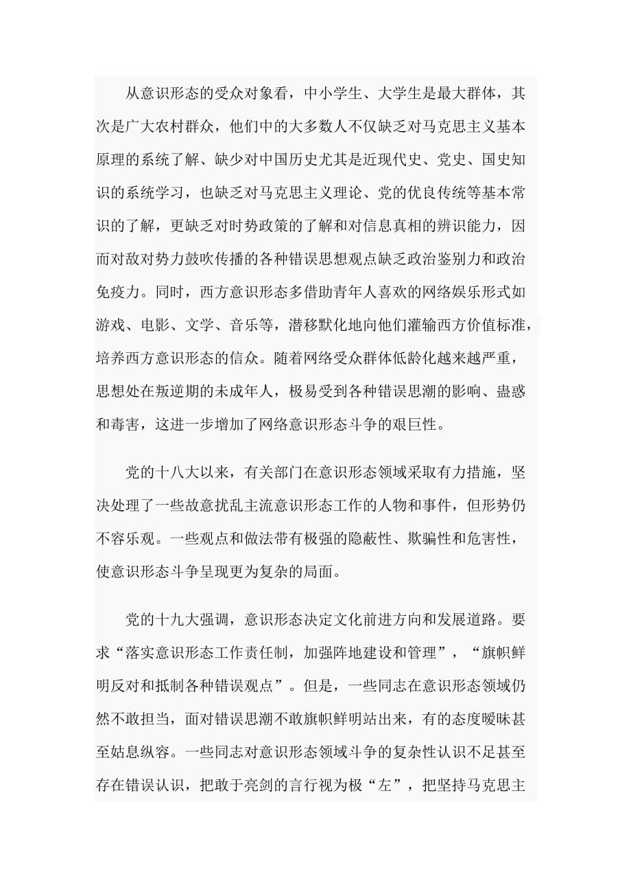 理论学习中心组学习组集中学习会上的发言材料_第3页