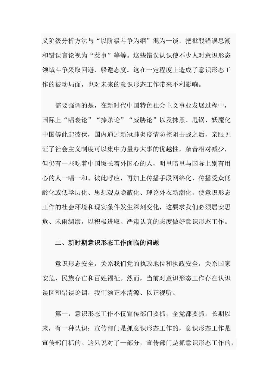 理论学习中心组学习组集中学习会上的发言材料_第4页