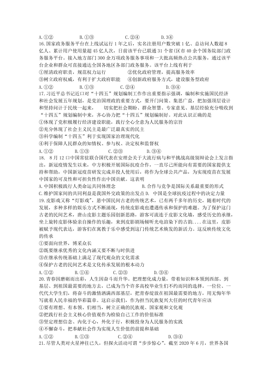 云南省下关一中2021届高三政治复习备考联合质量检测卷二 【含答案】_第2页