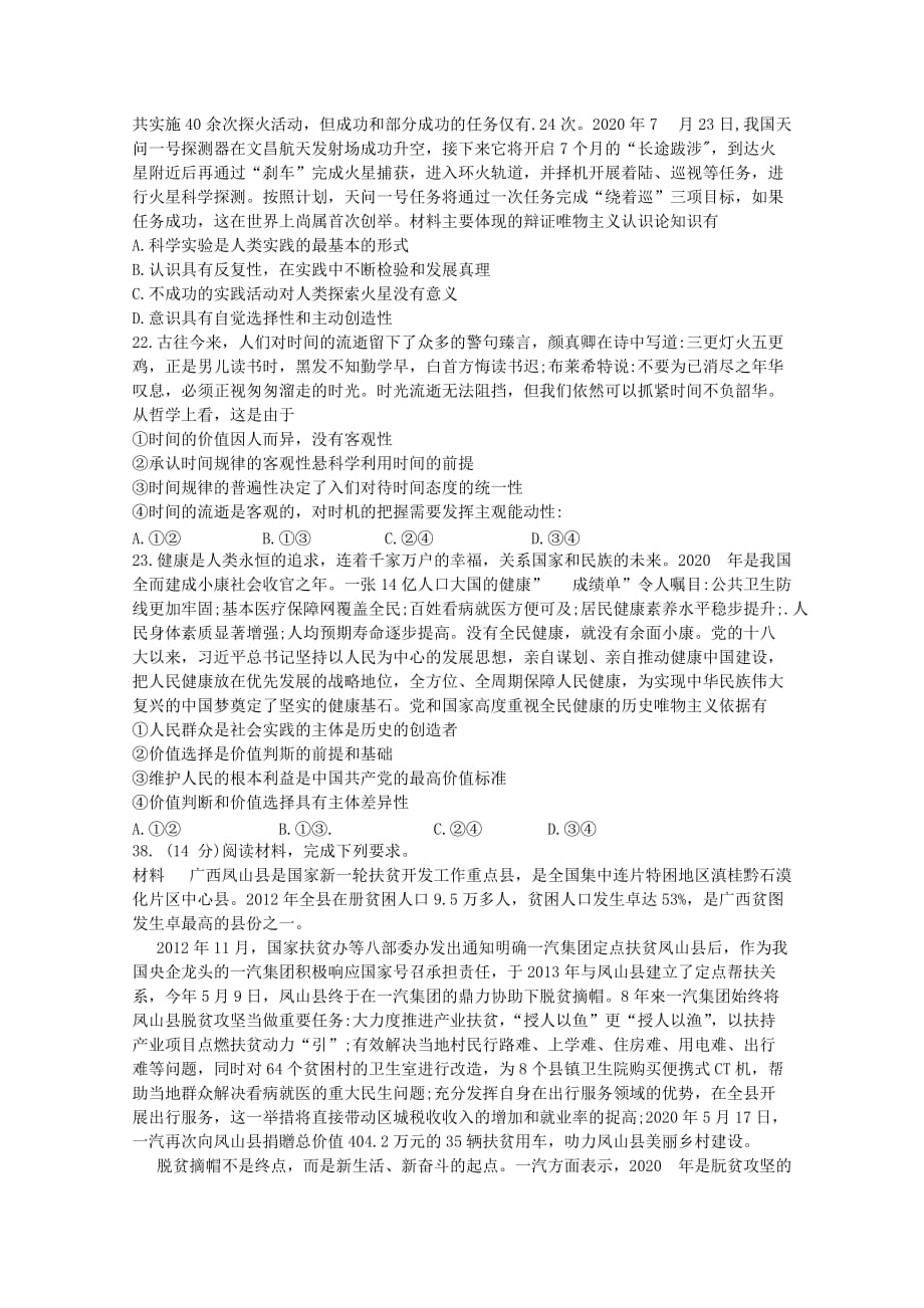 云南省下关一中2021届高三政治复习备考联合质量检测卷二 【含答案】_第3页